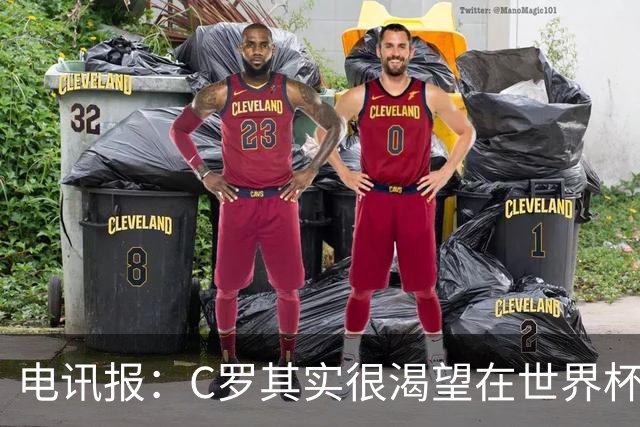 电讯报：C罗其实很渴望在世界杯取得成功，毕竟梅西已有大力神杯