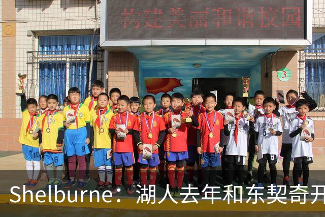Shelburne：湖人去年和东契奇开过26年战略会议 而计划里没詹姆斯